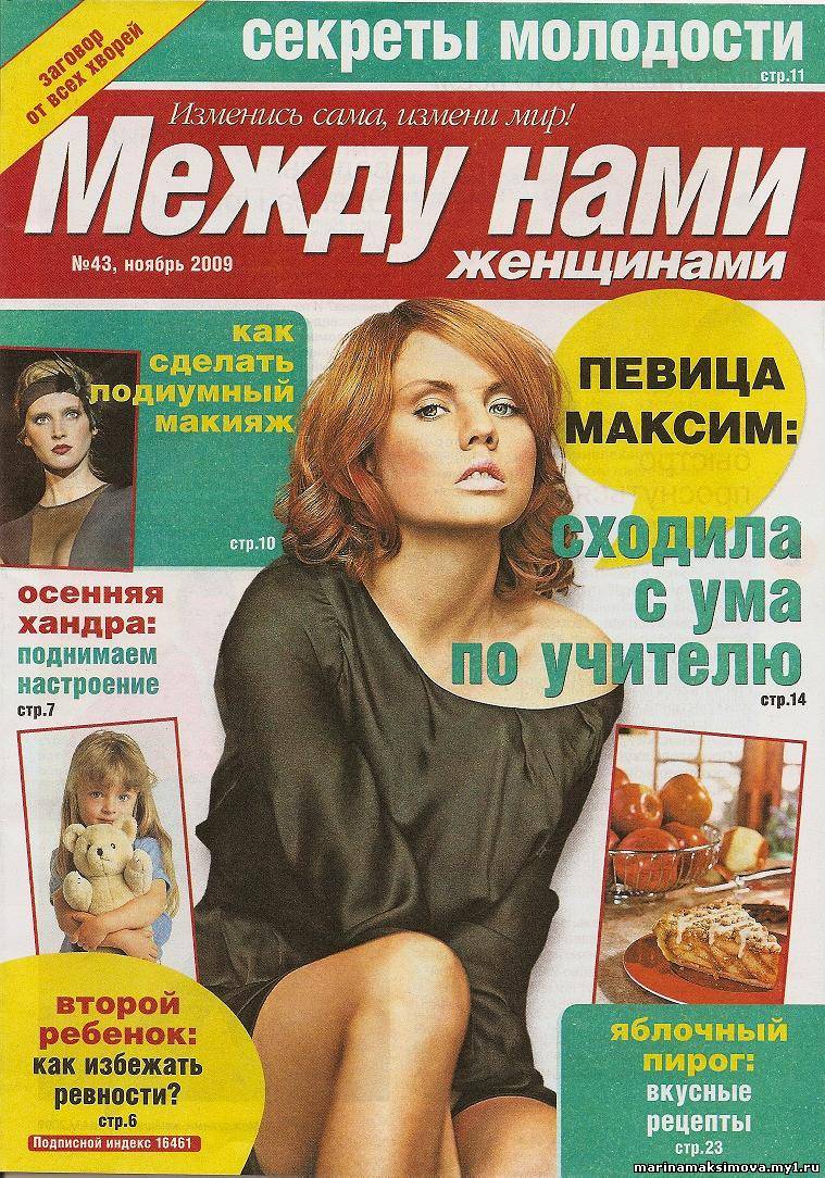 Maksim журнал